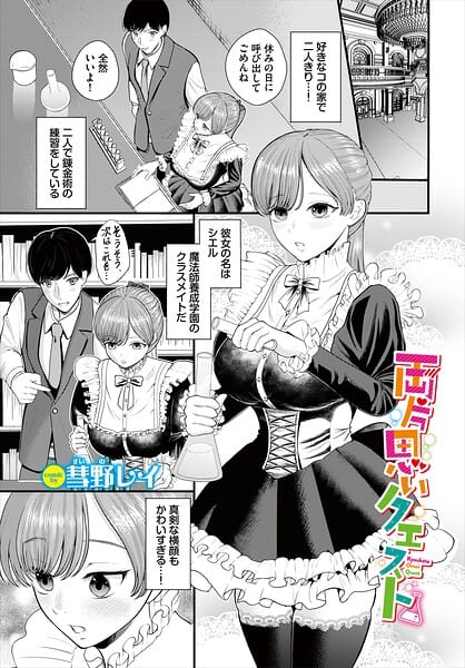 両片思いクエスト