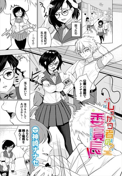 しっかり者の?委員長!