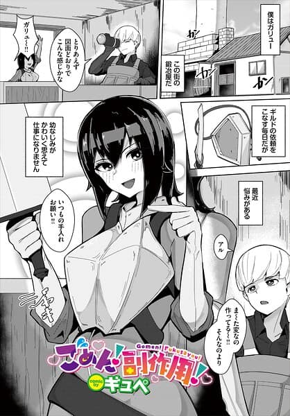 ごめん!副作用!
