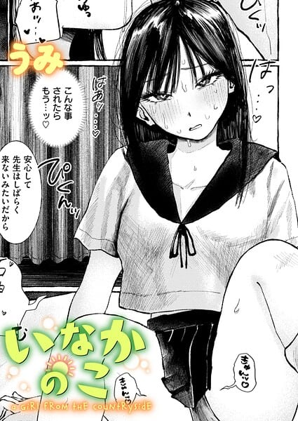 いなかのこ
