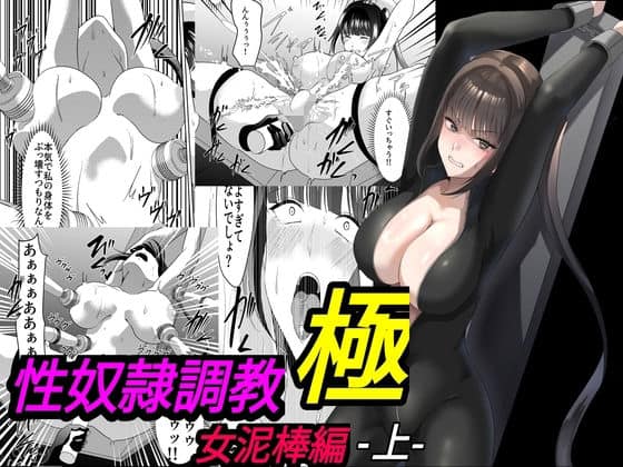 性奴●調教 極 女泥棒編・上