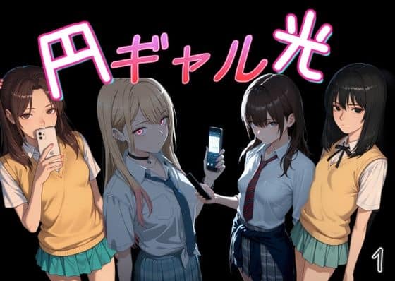 円光ギャル01