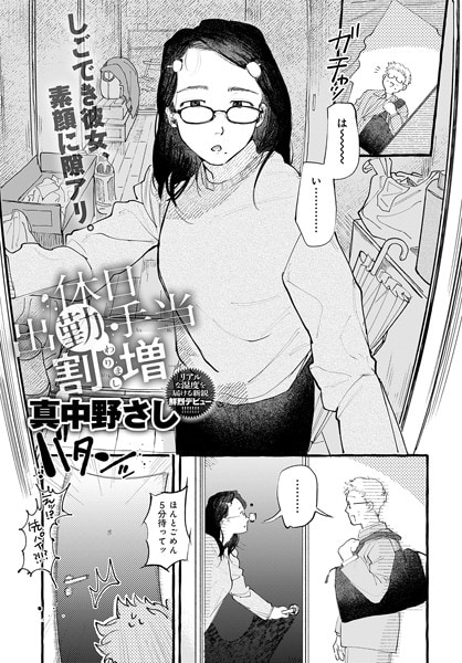 休日出勤手当割増