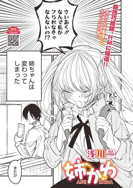 姉かわ