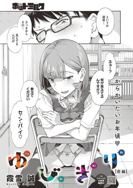ゆびきり【前編】