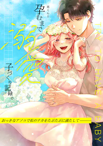 英くんはおくちがお上手〜なめて吸われて、すすられて…【R版】27【商業番外編同人誌】