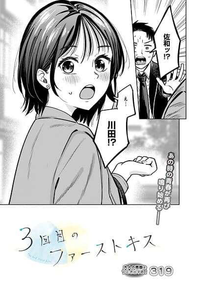 3回目のファーストキス