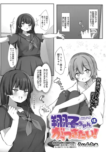 翔子ちゃんはがっつきたい！