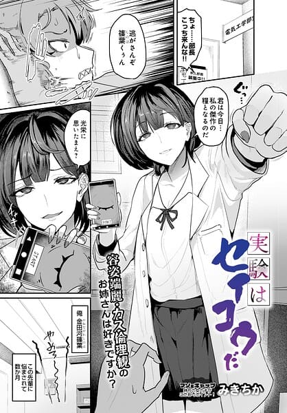 実験はセイコウだ
