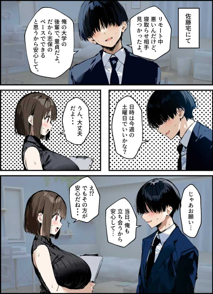 皆が狙ってる新卒ちゃんを寝取らせてみた 総集編【1〜4話】＋総集編限定話【1〜3話】