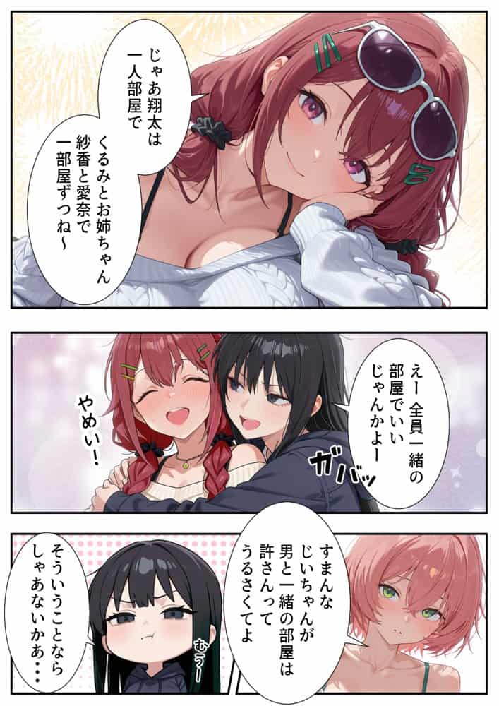 ボクの部屋が1軍ギャル達の溜まり場になっている件について2