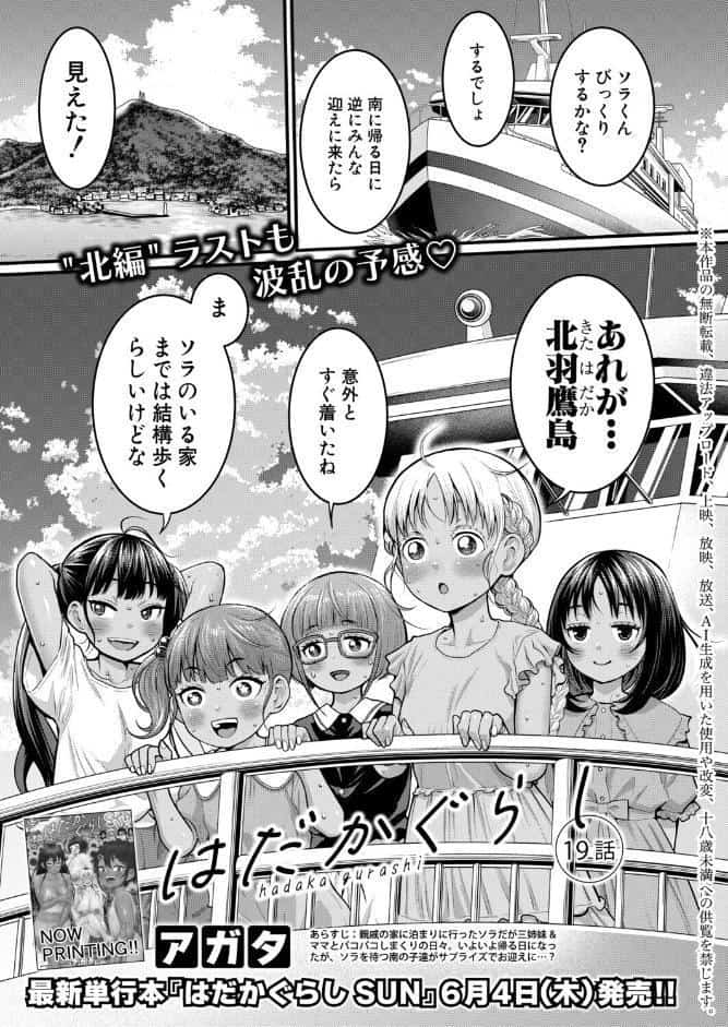 はだかぐらし【第19話】