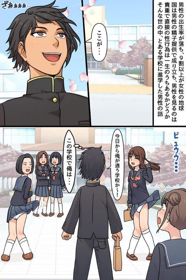 男が貴重となった世界で女子はみんな俺のを欲しがる！我慢ができないビッチ女子たちとハーレムセックス三昧！（フルカラーコミック）