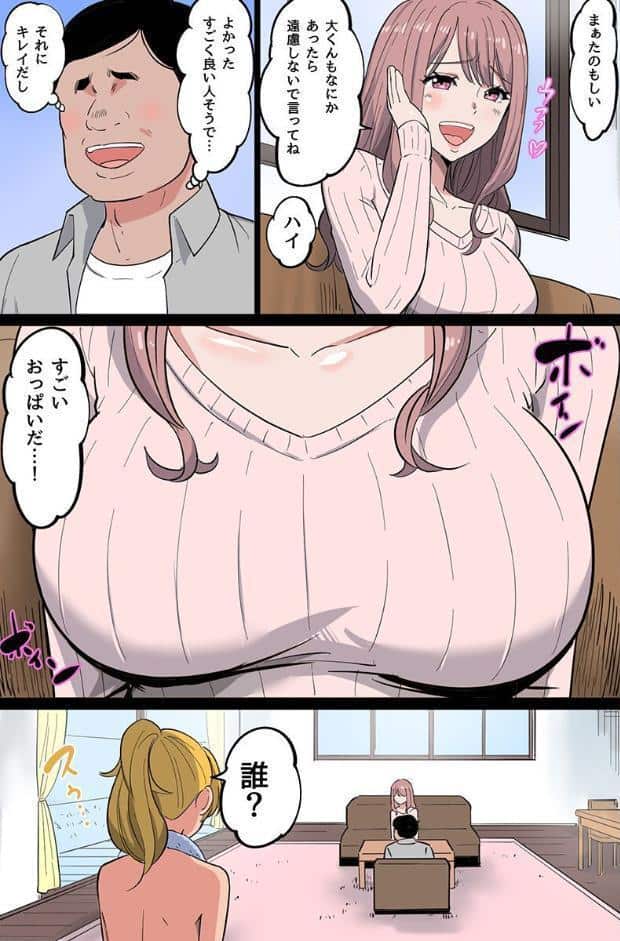 居候先の母娘にハメられた話。欲求不満でドスケベな巨乳家族とハーレム生ハメ！（フルカラーコミック）