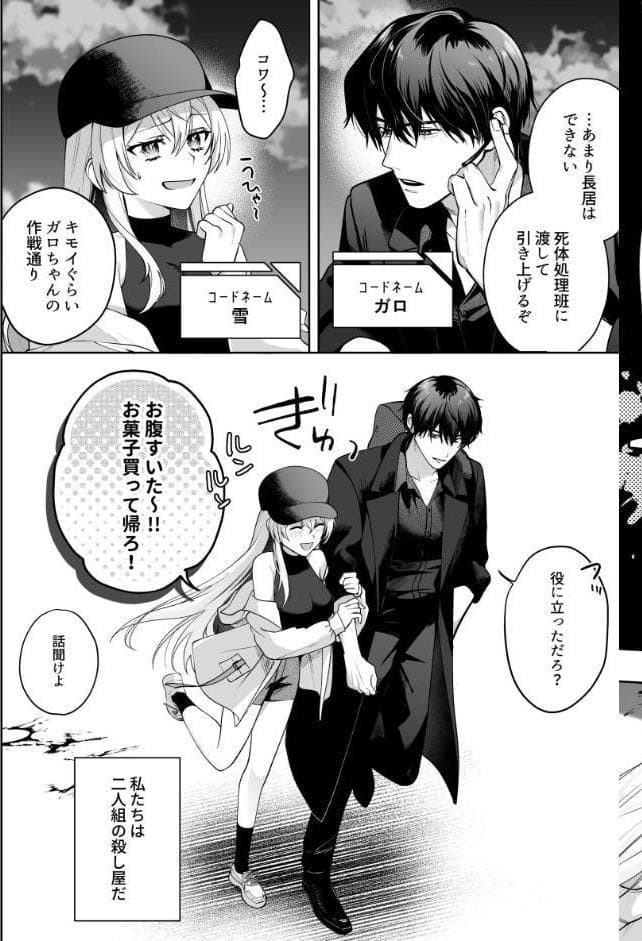 Deadly Drip〜激重で病的で責めがうまい殺し屋の相棒が私を死ぬほど犯してくる〜【R-18版】【合冊版】