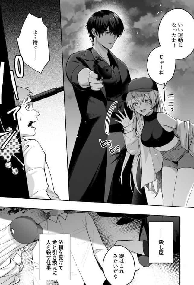 Deadly Drip〜激重で病的で責めがうまい殺し屋の相棒が私を死ぬほど犯してくる〜【R-18版】【合冊版】