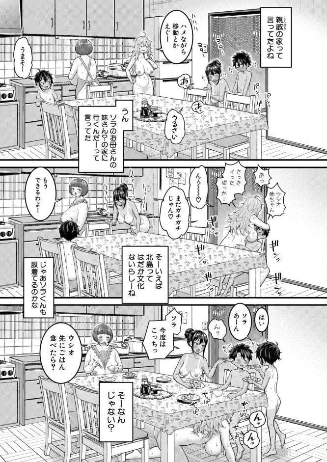 はだかぐらし【第19話】