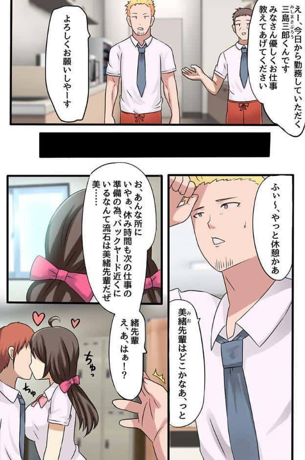 コンビニバイトで常識改変女バイトたちの常識を次々書き換えてセックス業務し放題！！（フルカラーコミック）