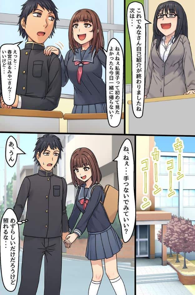 男が貴重となった世界で女子はみんな俺のを欲しがる！我慢ができないビッチ女子たちとハーレムセックス三昧！（フルカラーコミック）