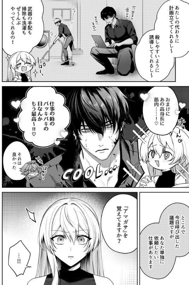 Deadly Drip〜激重で病的で責めがうまい殺し屋の相棒が私を死ぬほど犯してくる〜【R-18版】【合冊版】