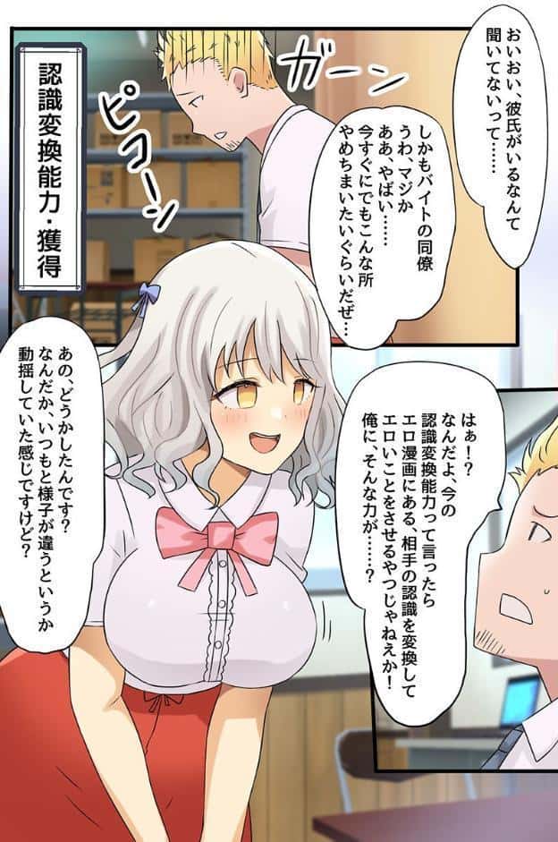 コンビニバイトで常識改変女バイトたちの常識を次々書き換えてセックス業務し放題！！（フルカラーコミック）