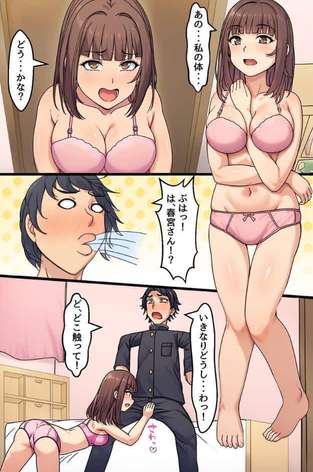 男が貴重となった世界で女子はみんな俺のを欲しがる！我慢ができないビッチ女子たちとハーレムセックス三昧！（フルカラーコミック）