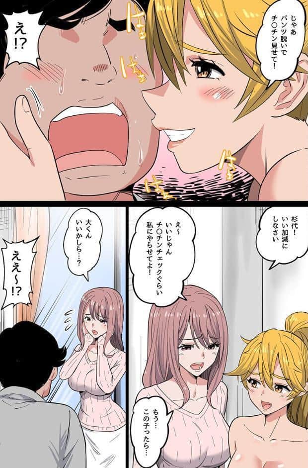 居候先の母娘にハメられた話。欲求不満でドスケベな巨乳家族とハーレム生ハメ！（フルカラーコミック）