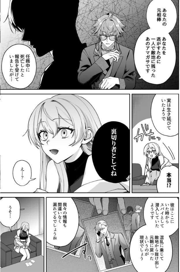 Deadly Drip〜激重で病的で責めがうまい殺し屋の相棒が私を死ぬほど犯してくる〜【R-18版】【合冊版】