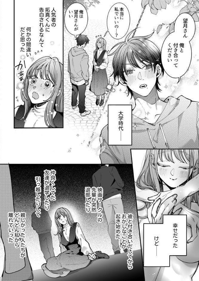 支配系サイコパス拓真くんの洗脳セックスに壊されるまで【合冊版】