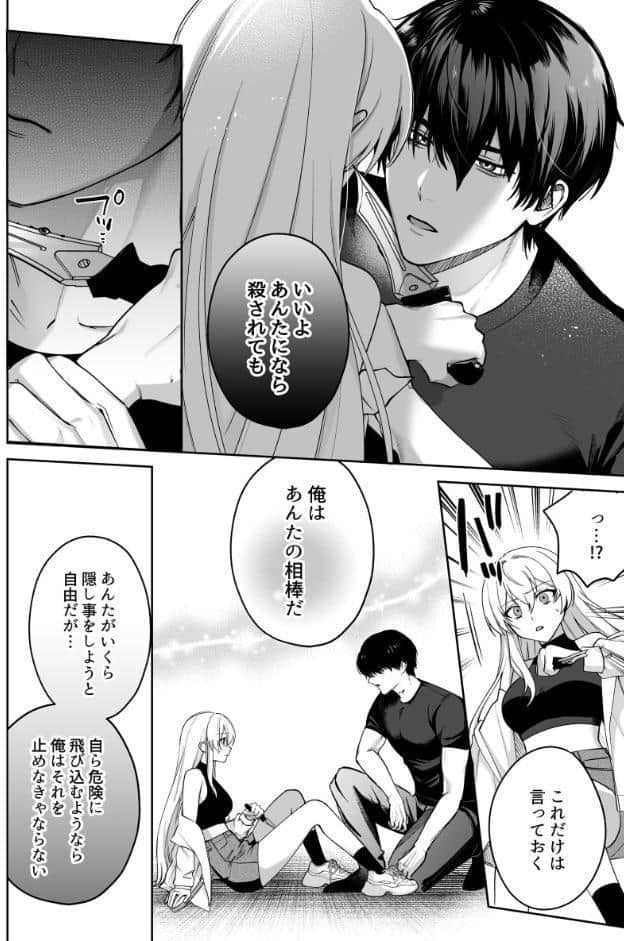 Deadly Drip〜激重で病的で責めがうまい殺し屋の相棒が私を死ぬほど犯してくる〜【R-18版】【合冊版】