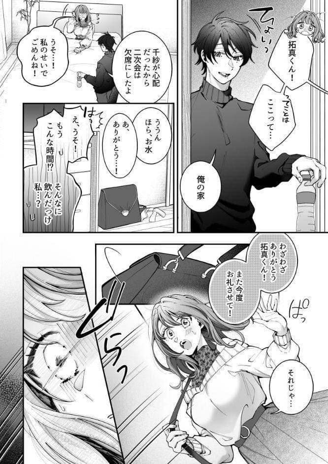 支配系サイコパス拓真くんの洗脳セックスに壊されるまで【合冊版】