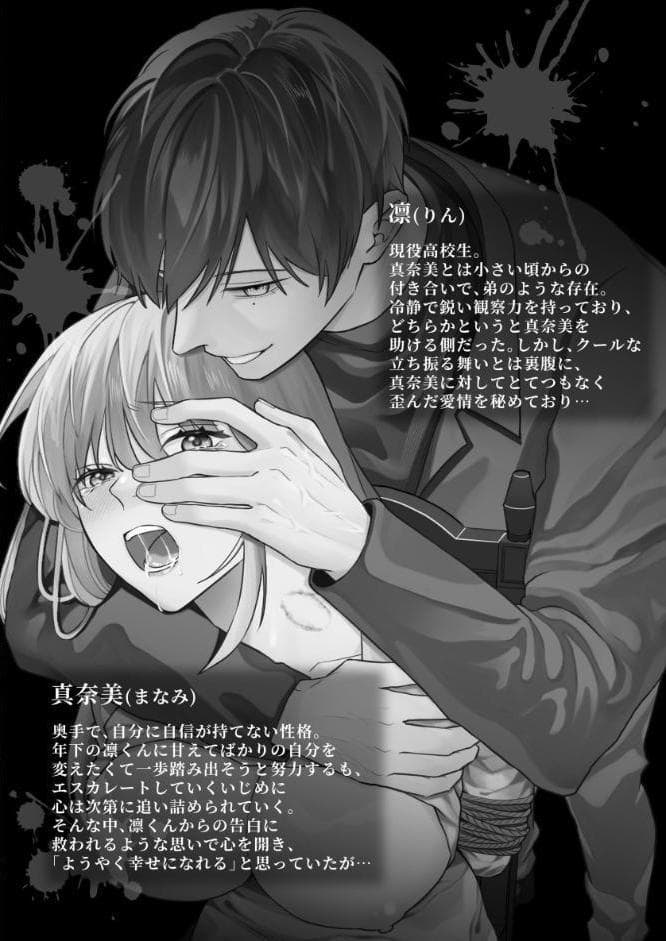 凛くんの黒い部屋〜私をいじめてたやつらが全員死んだ〜【R-18版】【合冊版】