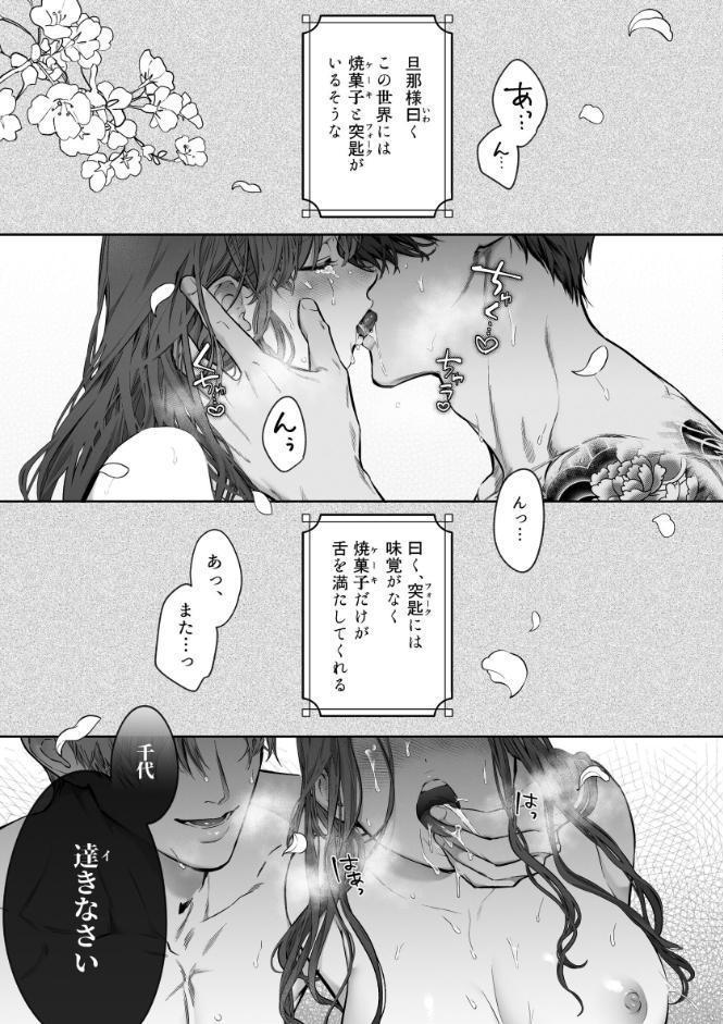 藤嶌家の淫宴〜私のカラダでしか味がしない旦那様たちの恍惚絶頂マジ嬲り〜【R-18版】【合冊版】