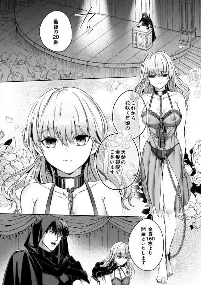 冷徹でドSな奴●商のご主人様はなぜか私を売ろうとしない【R-18版】【合冊版】