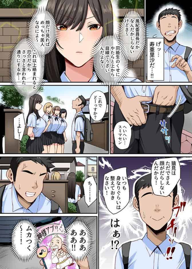 アプリで常識変えたらツンツンな風紀委員長も風紀女子たちも学園男子たちの性処理係になりました。総集編