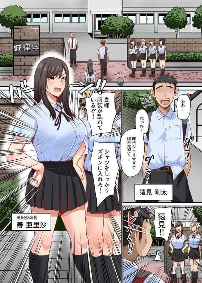アプリで常識変えたらツンツンな風紀委員長も風紀女子たちも学園男子たちの性処理係になりました。総集編