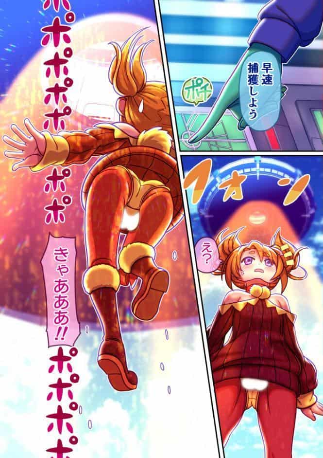 フシダラ星人にさらわれたボク〜超科学で妊娠すりゅ〜