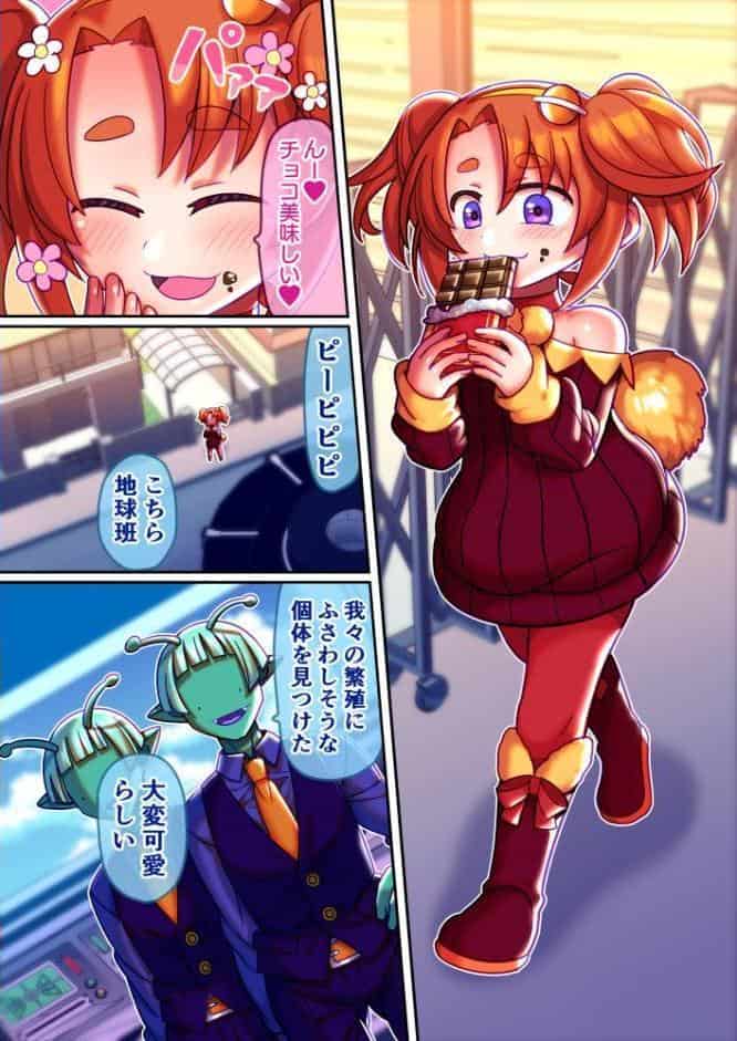フシダラ星人にさらわれたボク〜超科学で妊娠すりゅ〜