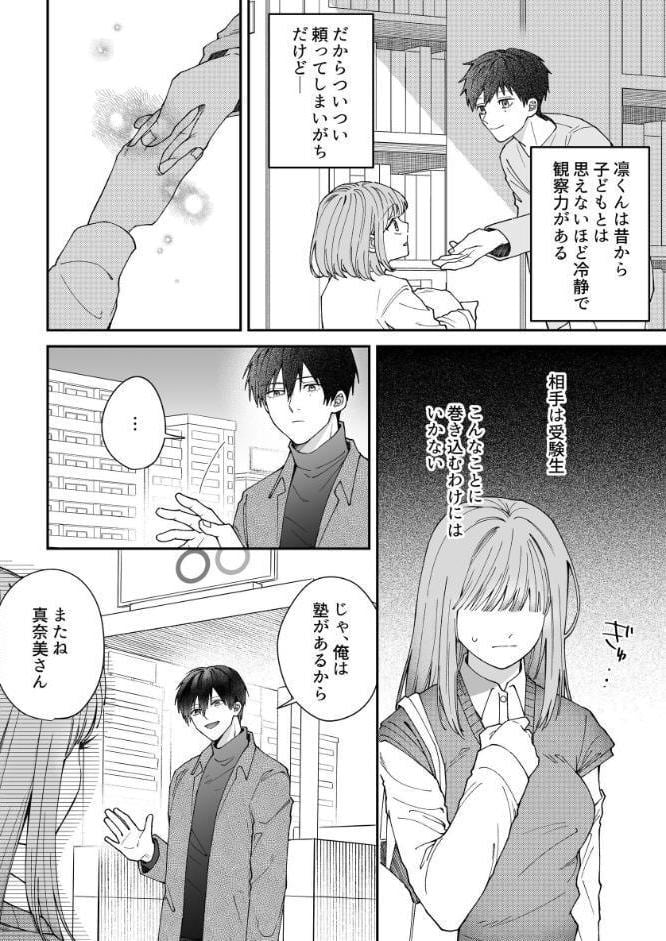 凛くんの黒い部屋〜私をいじめてたやつらが全員死んだ〜【R-18版】【合冊版】