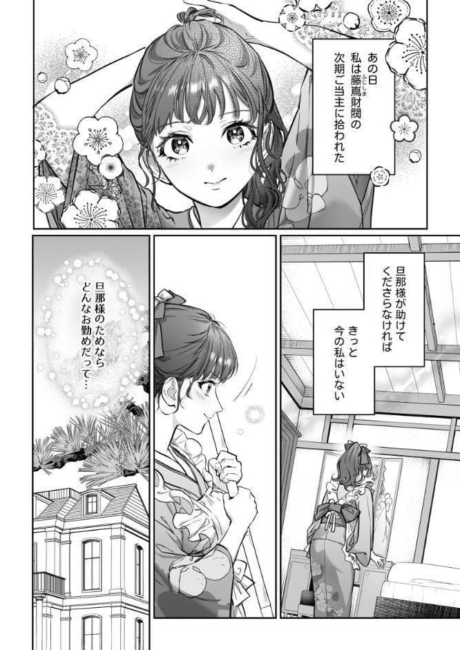 藤嶌家の淫宴〜私のカラダでしか味がしない旦那様たちの恍惚絶頂マジ嬲り〜【R-18版】【合冊版】