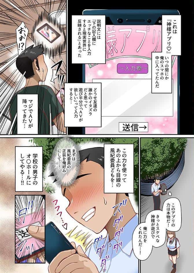 アプリで常識変えたらツンツンな風紀委員長も風紀女子たちも学園男子たちの性処理係になりました。総集編