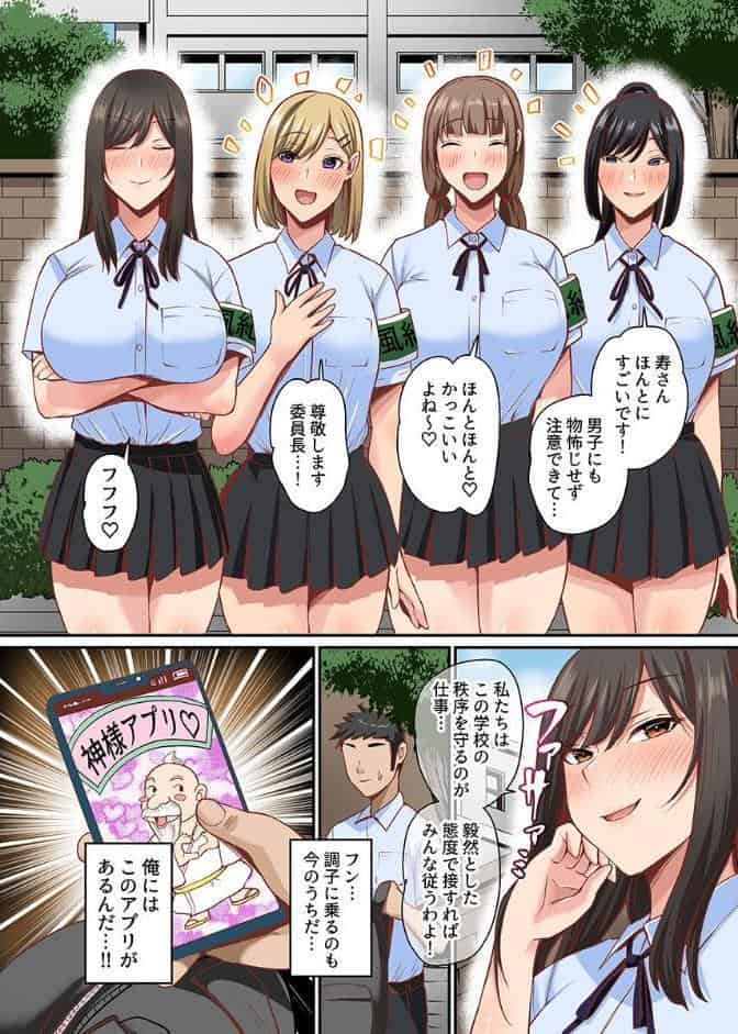 アプリで常識変えたらツンツンな風紀委員長も風紀女子たちも学園男子たちの性処理係になりました。総集編