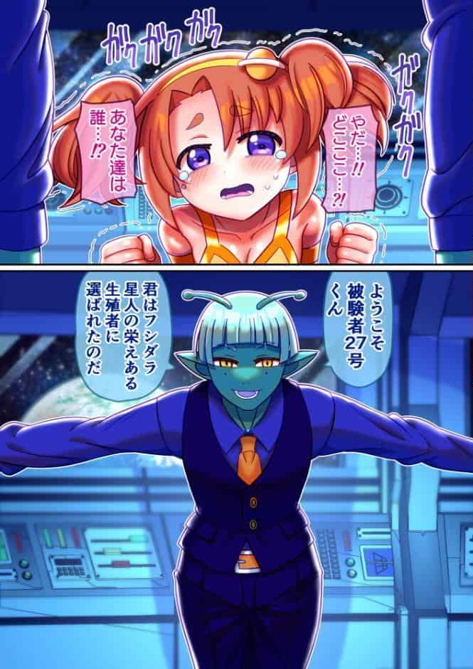 フシダラ星人にさらわれたボク〜超科学で妊娠すりゅ〜