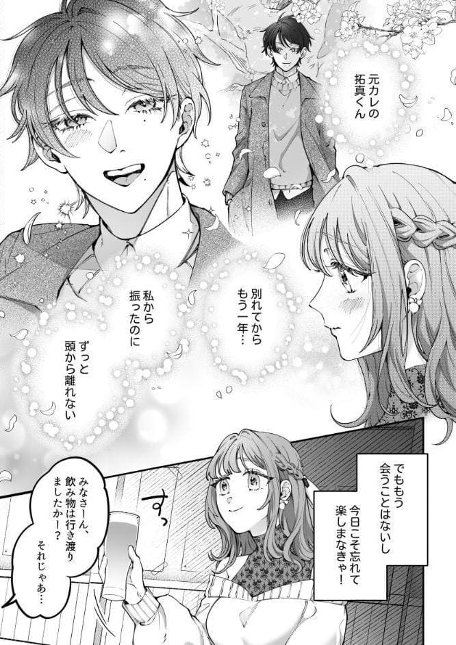 支配系サイコパス拓真くんの洗脳セックスに壊されるまで【R-18版】【合冊版】