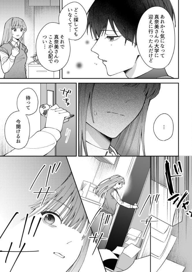 凛くんの黒い部屋〜私をいじめてたやつらが全員死んだ〜【R-18版】【合冊版】