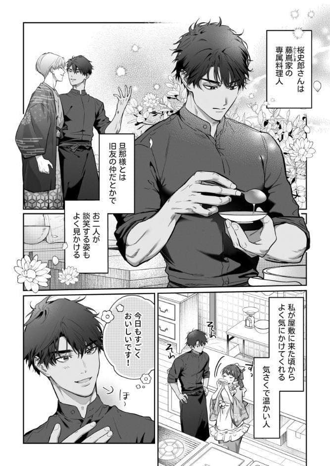 藤嶌家の淫宴〜私のカラダでしか味がしない旦那様たちの恍惚絶頂マジ嬲り〜【R-18版】【合冊版】