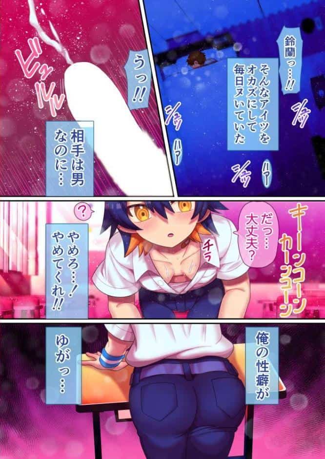 魔性のアイツはTS男