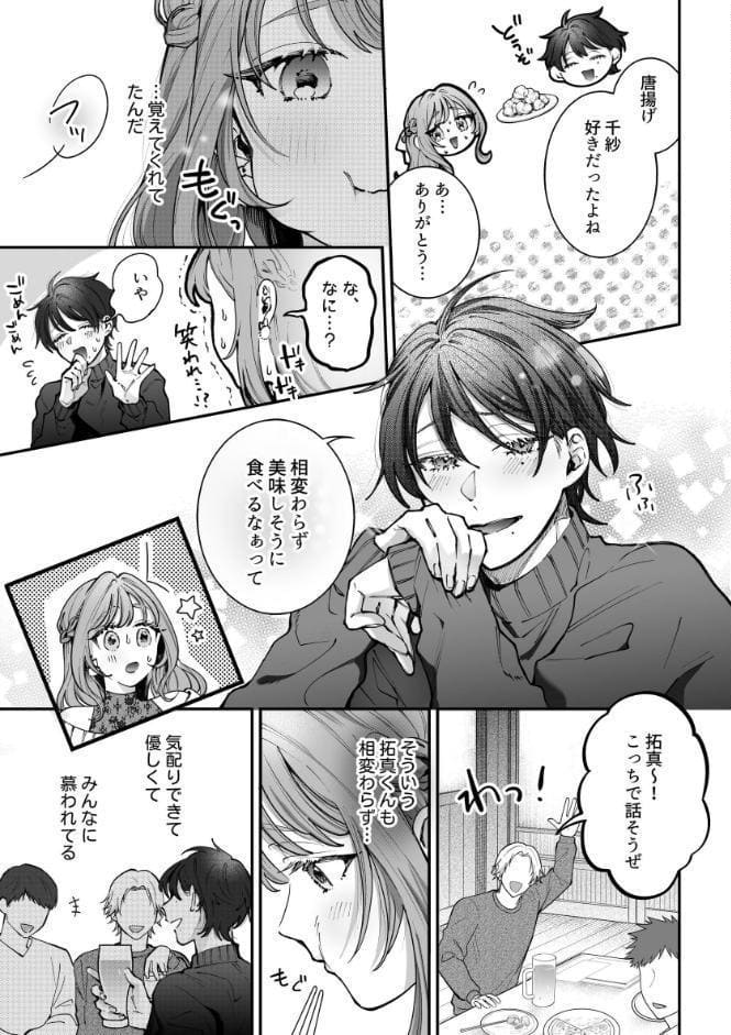 支配系サイコパス拓真くんの洗脳セックスに壊されるまで【R-18版】【合冊版】