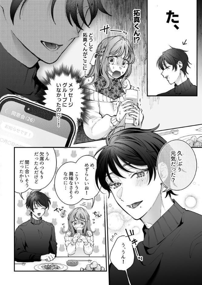 支配系サイコパス拓真くんの洗脳セックスに壊されるまで【R-18版】【合冊版】