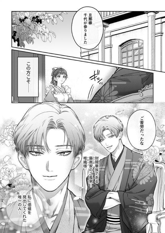藤嶌家の淫宴〜私のカラダでしか味がしない旦那様たちの恍惚絶頂マジ嬲り〜【R-18版】【合冊版】